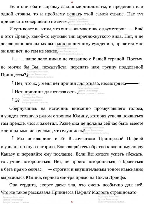 Манга В Другом Мире со Смартфоном - Глава Глава 437: Аудиенция и Одержимость. (MTL) Страница 6