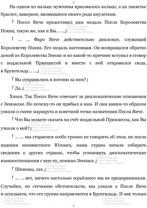 Манга В Другом Мире со Смартфоном - Глава Глава 437: Аудиенция и Одержимость. (MTL) Страница 3