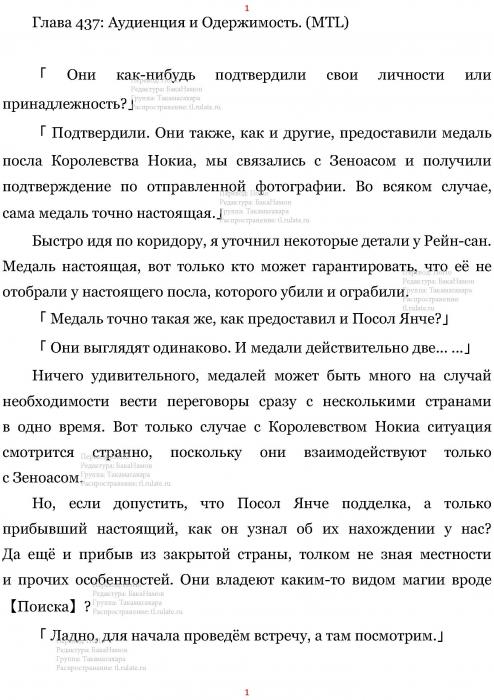 Манга В Другом Мире со Смартфоном - Глава Глава 437: Аудиенция и Одержимость. (MTL) Страница 1