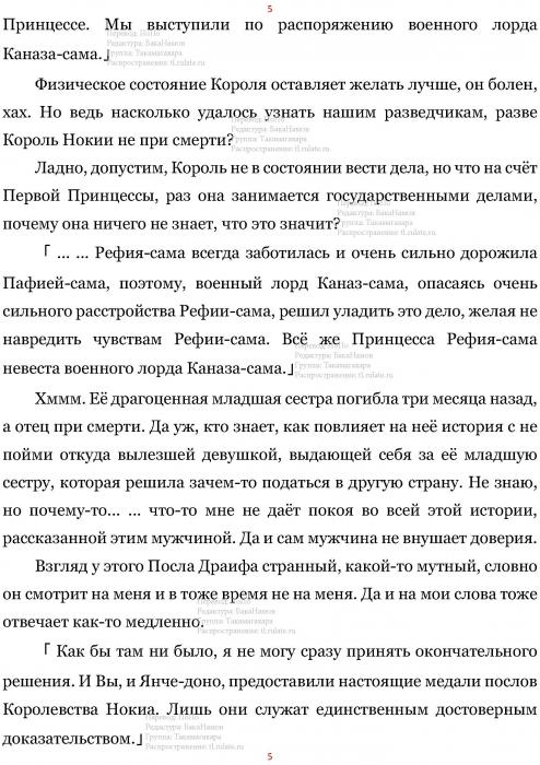 Манга В Другом Мире со Смартфоном - Глава Глава 437: Аудиенция и Одержимость. (MTL) Страница 5