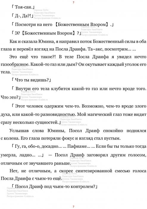 Манга В Другом Мире со Смартфоном - Глава Глава 437: Аудиенция и Одержимость. (MTL) Страница 7