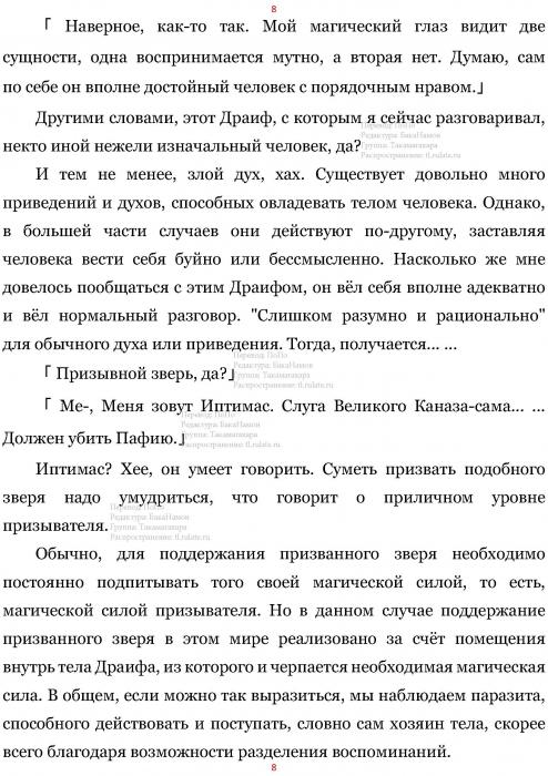 Манга В Другом Мире со Смартфоном - Глава Глава 437: Аудиенция и Одержимость. (MTL) Страница 8