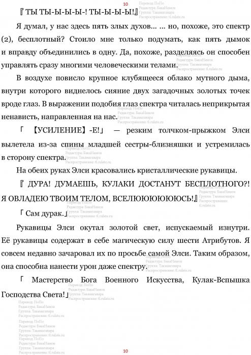 Манга В Другом Мире со Смартфоном - Глава Глава 437: Аудиенция и Одержимость. (MTL) Страница 10