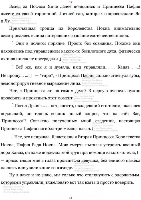 Манга В Другом Мире со Смартфоном - Глава Глава 437: Аудиенция и Одержимость. (MTL) Страница 13