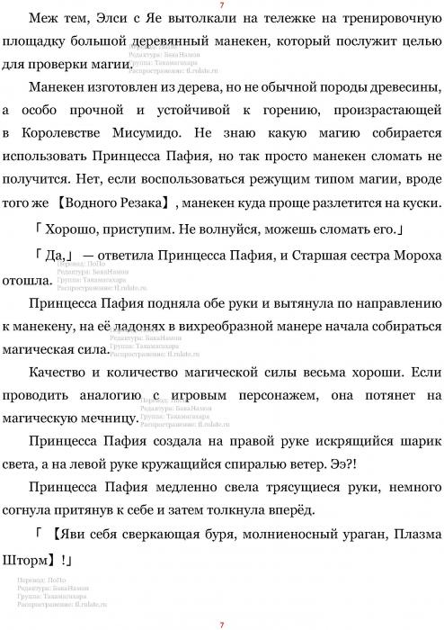 Манга В Другом Мире со Смартфоном - Глава Глава 436: Способности Принцессы и Второй Посол. (MTL) Страница 7