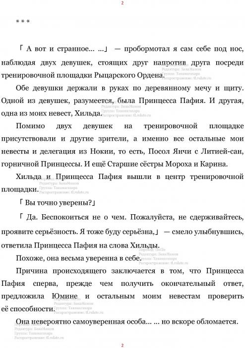 Манга В Другом Мире со Смартфоном - Глава Глава 436: Способности Принцессы и Второй Посол. (MTL) Страница 2