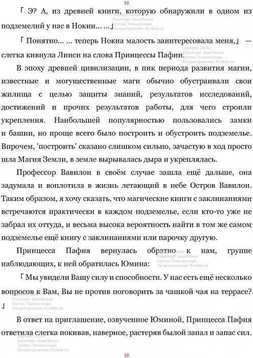 Манга В Другом Мире со Смартфоном - Глава Глава 436: Способности Принцессы и Второй Посол. (MTL) Страница 10