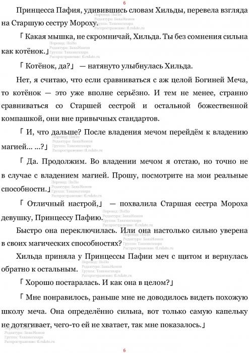 Манга В Другом Мире со Смартфоном - Глава Глава 436: Способности Принцессы и Второй Посол. (MTL) Страница 6