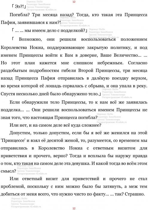 Манга В Другом Мире со Смартфоном - Глава Глава 436: Способности Принцессы и Второй Посол. (MTL) Страница 12