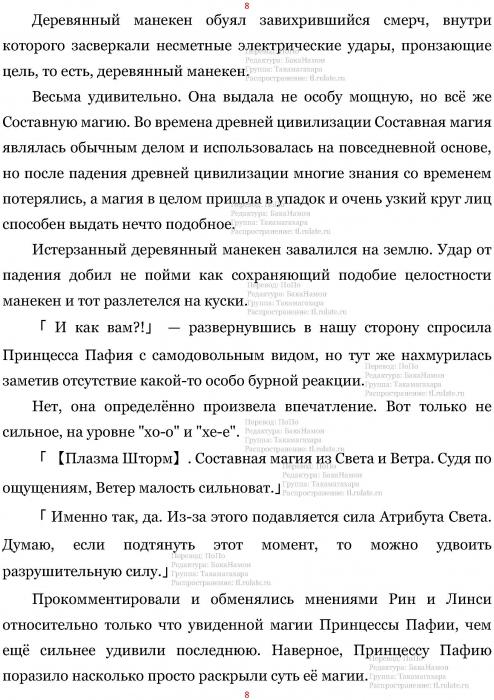 Манга В Другом Мире со Смартфоном - Глава Глава 436: Способности Принцессы и Второй Посол. (MTL) Страница 8