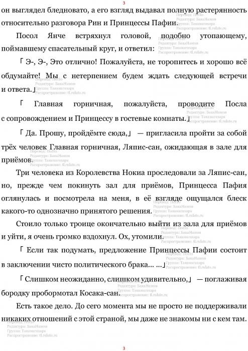 Манга В Другом Мире со Смартфоном - Глава Глава 435: Принцесса Нокии и Намерение. (MTL) Страница 3