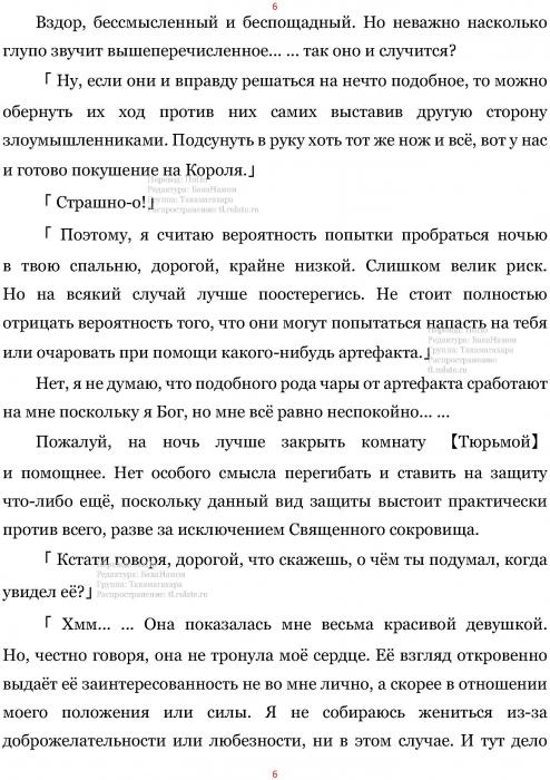 Манга В Другом Мире со Смартфоном - Глава Глава 435: Принцесса Нокии и Намерение. (MTL) Страница 6