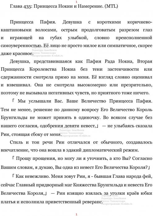 Манга В Другом Мире со Смартфоном - Глава Глава 435: Принцесса Нокии и Намерение. (MTL) Страница 1