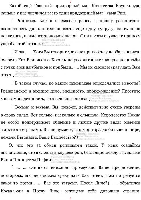 Манга В Другом Мире со Смартфоном - Глава Глава 435: Принцесса Нокии и Намерение. (MTL) Страница 2