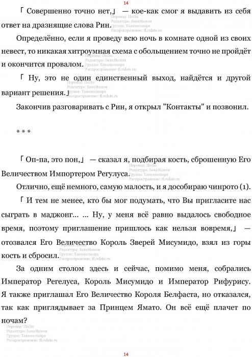 Манга В Другом Мире со Смартфоном - Глава Глава 435: Принцесса Нокии и Намерение. (MTL) Страница 14