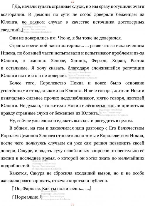 Манга В Другом Мире со Смартфоном - Глава Глава 435: Принцесса Нокии и Намерение. (MTL) Страница 11