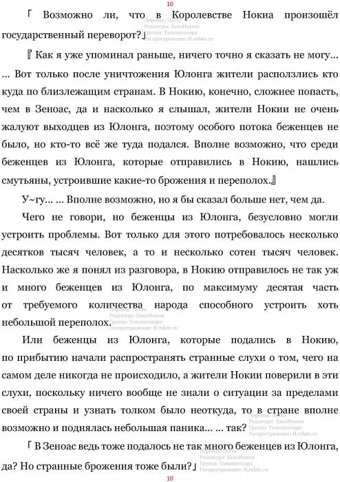 Манга В Другом Мире со Смартфоном - Глава Глава 435: Принцесса Нокии и Намерение. (MTL) Страница 10