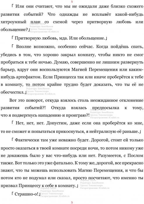 Манга В Другом Мире со Смартфоном - Глава Глава 435: Принцесса Нокии и Намерение. (MTL) Страница 5