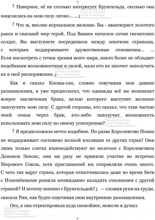 Манга В Другом Мире со Смартфоном - Глава Глава 435: Принцесса Нокии и Намерение. (MTL) Страница 4