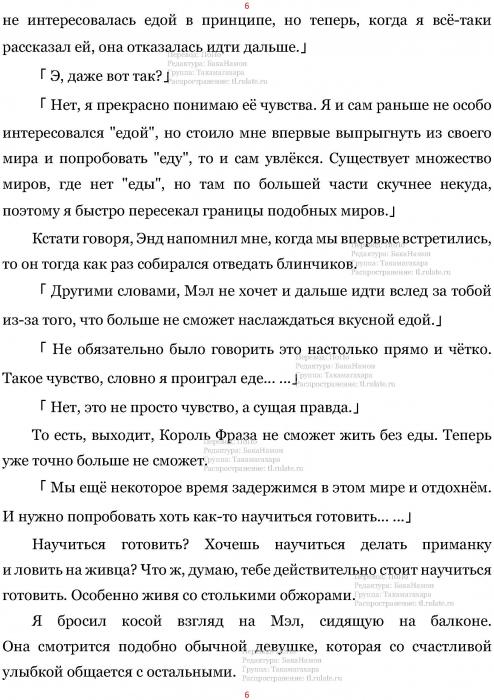 Манга В Другом Мире со Смартфоном - Глава Глава 434: Вязание и Посланец Нокии. (MTL) Страница 6