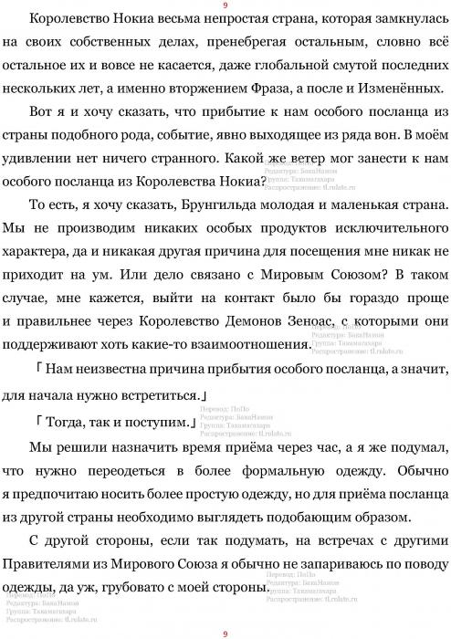 Манга В Другом Мире со Смартфоном - Глава Глава 434: Вязание и Посланец Нокии. (MTL) Страница 9