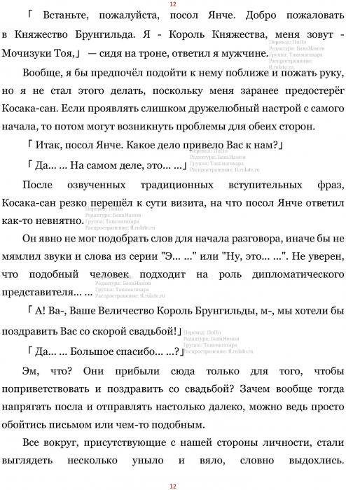 Манга В Другом Мире со Смартфоном - Глава Глава 434: Вязание и Посланец Нокии. (MTL) Страница 12