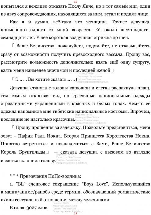 Манга В Другом Мире со Смартфоном - Глава Глава 434: Вязание и Посланец Нокии. (MTL) Страница 15