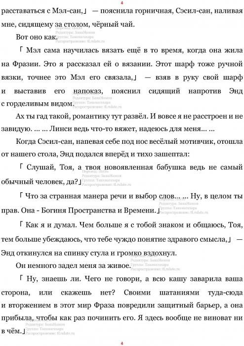 Манга В Другом Мире со Смартфоном - Глава Глава 434: Вязание и Посланец Нокии. (MTL) Страница 4