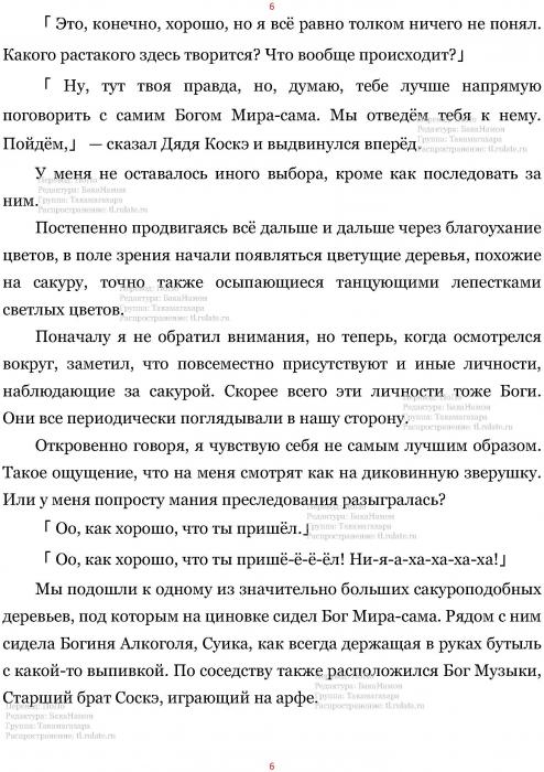 Манга В Другом Мире со Смартфоном - Глава Глава 433: Пантеон и Божественна Лотерея. (MTL) Страница 6