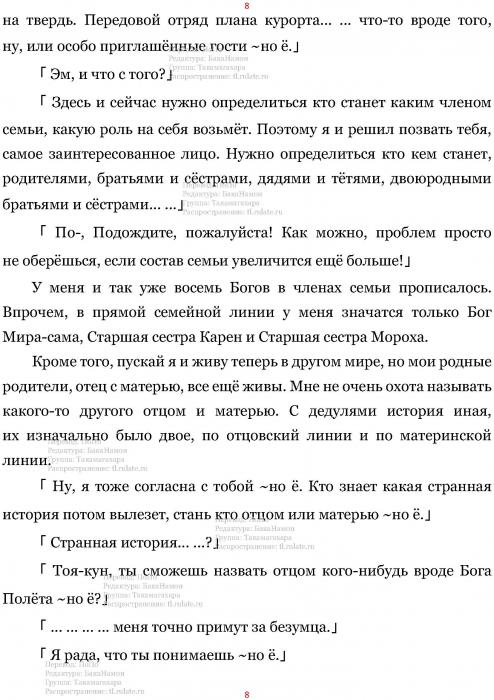 Манга В Другом Мире со Смартфоном - Глава Глава 433: Пантеон и Божественна Лотерея. (MTL) Страница 8