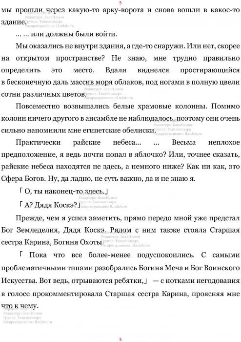 Манга В Другом Мире со Смартфоном - Глава Глава 433: Пантеон и Божественна Лотерея. (MTL) Страница 5