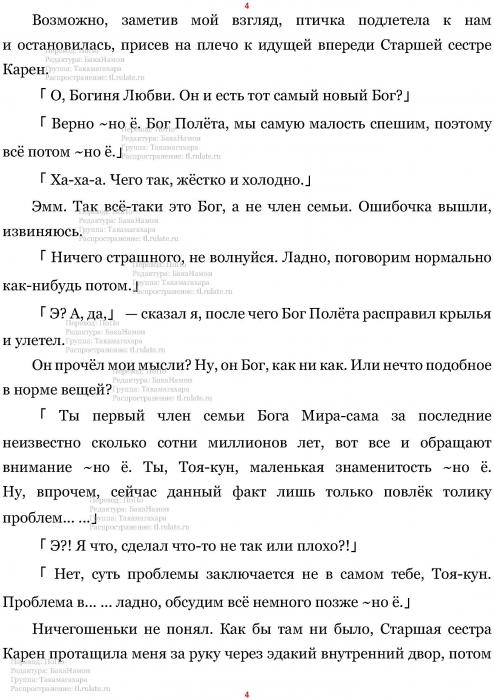 Манга В Другом Мире со Смартфоном - Глава Глава 433: Пантеон и Божественна Лотерея. (MTL) Страница 4