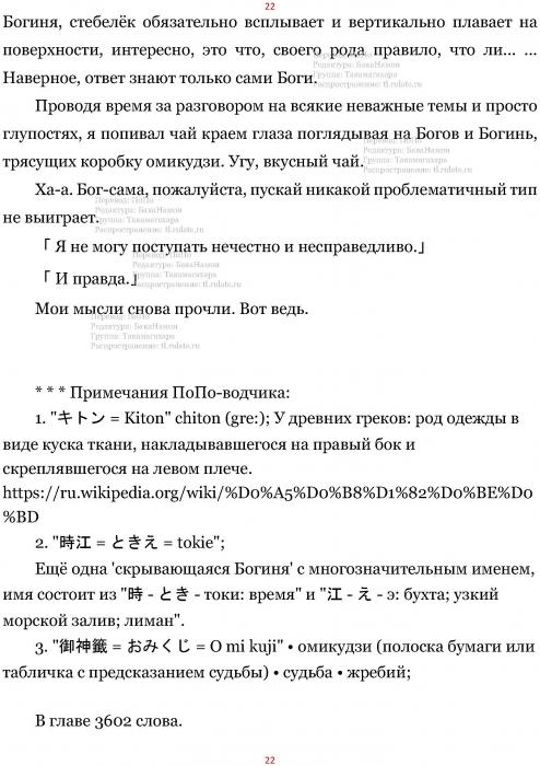 Манга В Другом Мире со Смартфоном - Глава Глава 433: Пантеон и Божественна Лотерея. (MTL) Страница 22