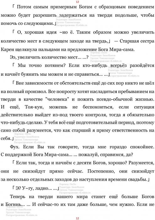 Манга В Другом Мире со Смартфоном - Глава Глава 433: Пантеон и Божественна Лотерея. (MTL) Страница 12