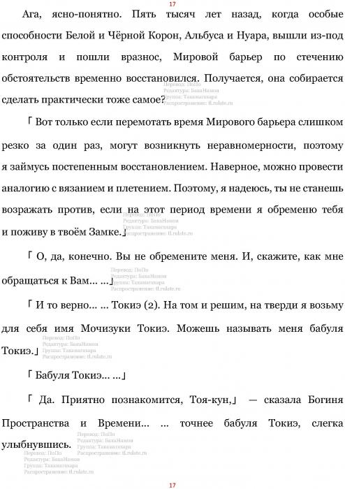 Манга В Другом Мире со Смартфоном - Глава Глава 433: Пантеон и Божественна Лотерея. (MTL) Страница 17