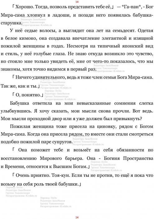 Манга В Другом Мире со Смартфоном - Глава Глава 433: Пантеон и Божественна Лотерея. (MTL) Страница 14