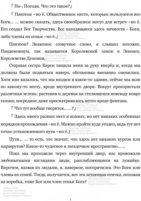 Манга В Другом Мире со Смартфоном - Глава Глава 433: Пантеон и Божественна Лотерея. (MTL) Страница 3