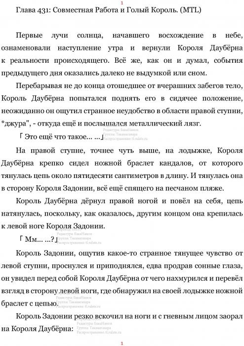 Манга В Другом Мире со Смартфоном - Глава Глава 431: Совместная Работа и Голый Король. (MTL) Страница 1