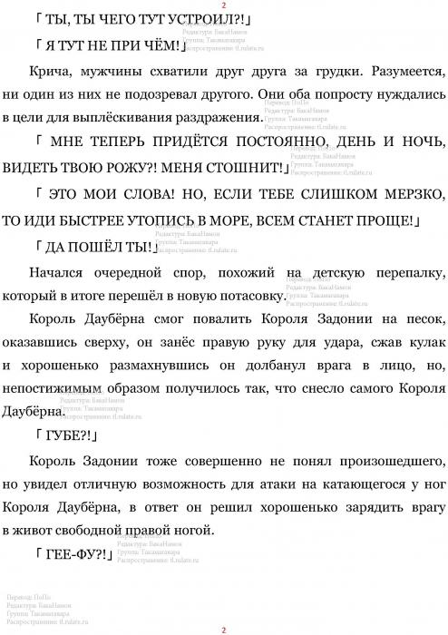 Манга В Другом Мире со Смартфоном - Глава Глава 431: Совместная Работа и Голый Король. (MTL) Страница 2