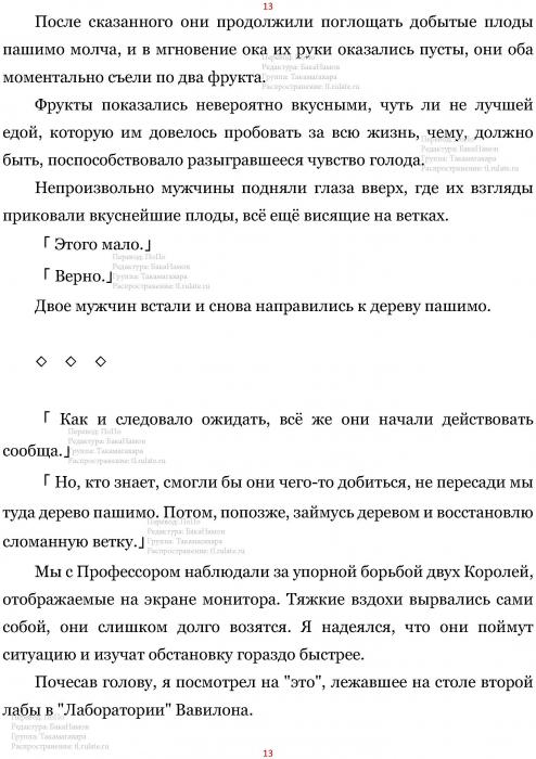 Манга В Другом Мире со Смартфоном - Глава Глава 431: Совместная Работа и Голый Король. (MTL) Страница 13