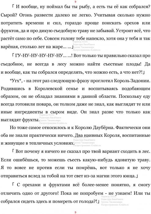 Манга В Другом Мире со Смартфоном - Глава Глава 431: Совместная Работа и Голый Король. (MTL) Страница 9