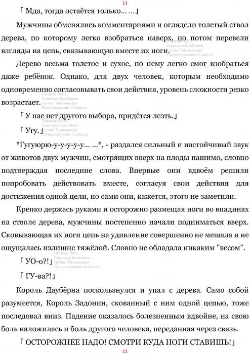 Манга В Другом Мире со Смартфоном - Глава Глава 431: Совместная Работа и Голый Король. (MTL) Страница 11