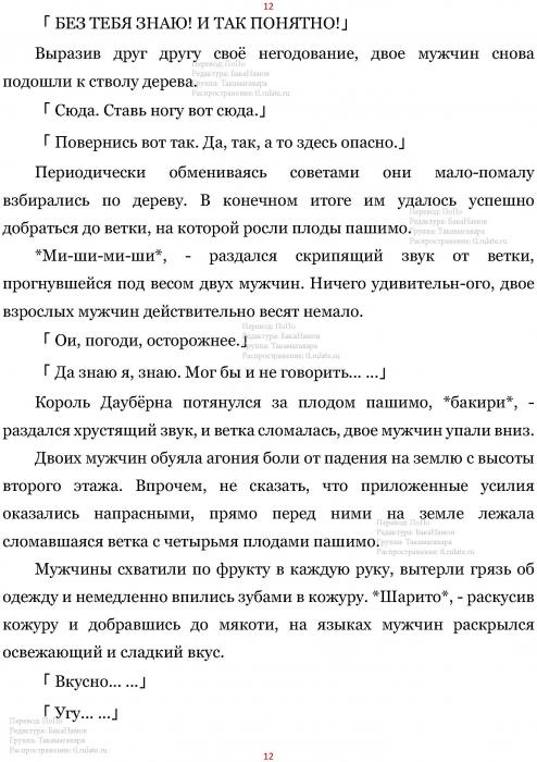 Манга В Другом Мире со Смартфоном - Глава Глава 431: Совместная Работа и Голый Король. (MTL) Страница 12