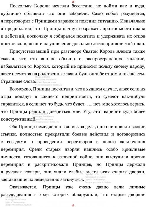 Манга В Другом Мире со Смартфоном - Глава Глава 431: Совместная Работа и Голый Король. (MTL) Страница 15