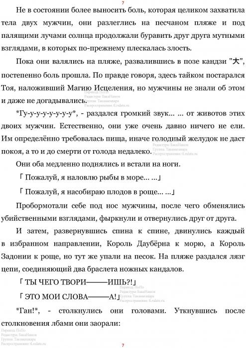 Манга В Другом Мире со Смартфоном - Глава Глава 431: Совместная Работа и Голый Король. (MTL) Страница 7