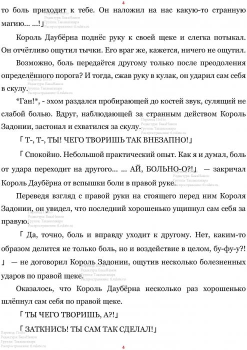 Манга В Другом Мире со Смартфоном - Глава Глава 431: Совместная Работа и Голый Король. (MTL) Страница 4