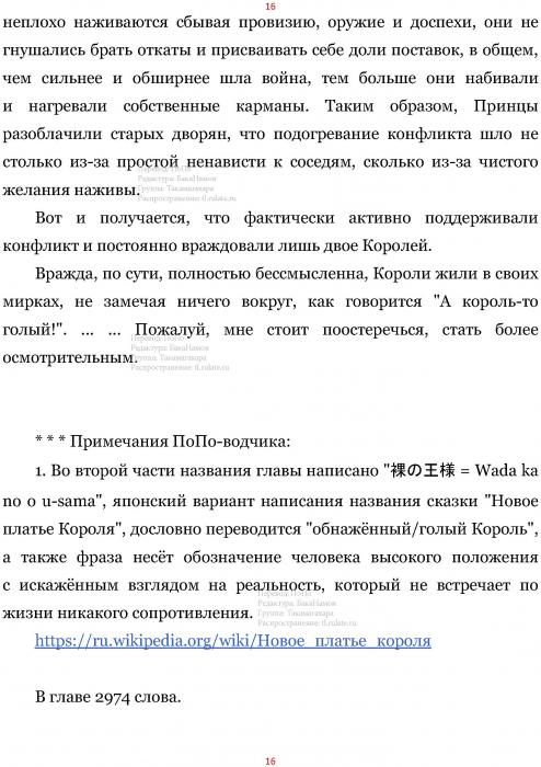 Манга В Другом Мире со Смартфоном - Глава Глава 431: Совместная Работа и Голый Король. (MTL) Страница 16