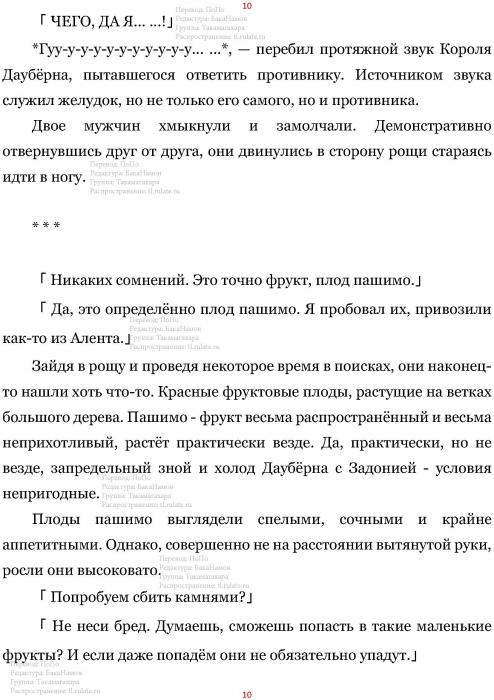 Манга В Другом Мире со Смартфоном - Глава Глава 431: Совместная Работа и Голый Король. (MTL) Страница 10