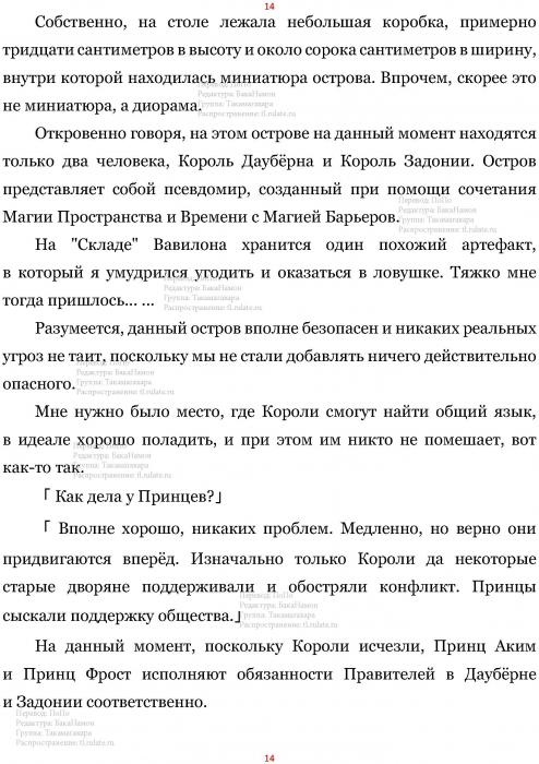 Манга В Другом Мире со Смартфоном - Глава Глава 431: Совместная Работа и Голый Король. (MTL) Страница 14