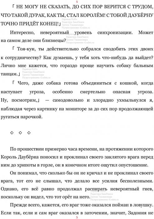 Манга В Другом Мире со Смартфоном - Глава Глава 430: Кошка с Собакой и Масло с Водой. (MTL) Страница 5